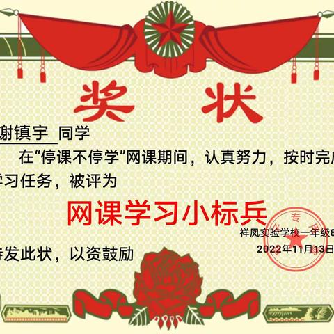 停课不停学，线上“云”颁奖——祥凤实验学校一年级89班开展线上表彰活动