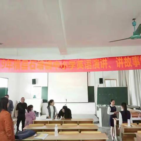 My English My Show---石塘镇中小学生英语演讲、讲故事比赛