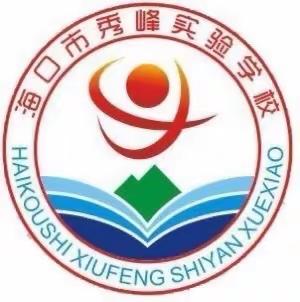 海口市秀峰实验学校“听课不停学”第八周工作纪实——八年级