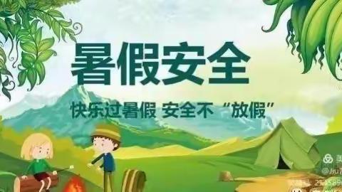 庆云县成德小学暑假安全致家长的一封信