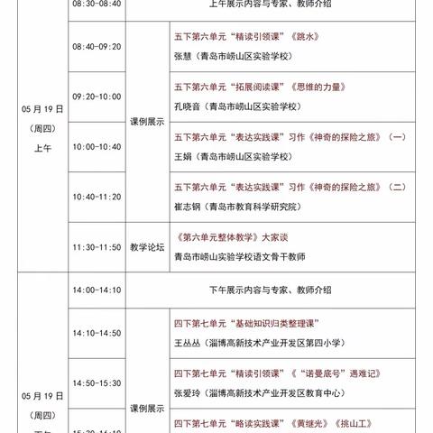 立足核心素养 聚焦学科育人——成德小学观摩学习语文“大概念视野下的单元整体教学”线上教研会
