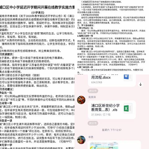 我学习，我进步，我学习，我快乐——新小一年级线上学习第一天