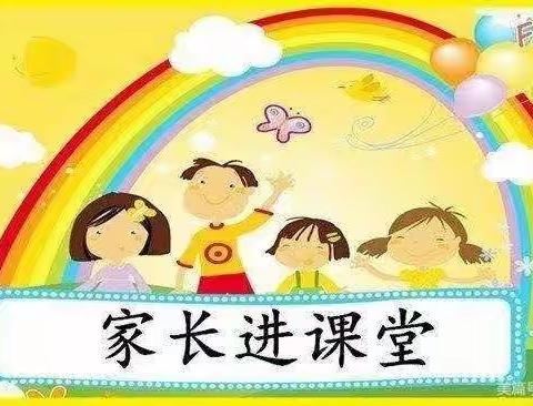 【王台铺矿小学】之家长进课堂活动——倾听“身”音，争当健康小卫士！（二年级202班）