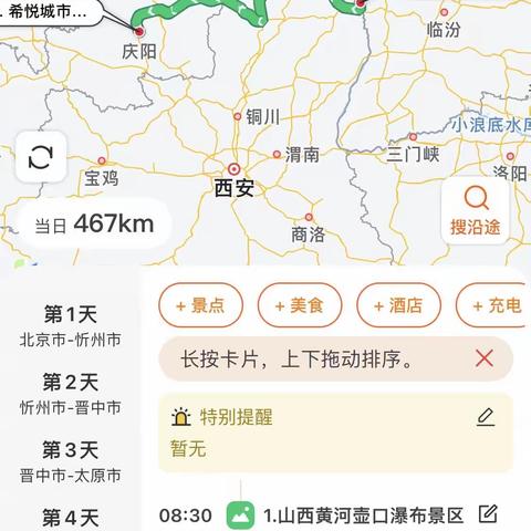 北京到兰州自驾第五天—壶口瀑布、延安清凉山