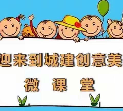 城建创意美术微课堂 第八十一期《一碗香香的面条》