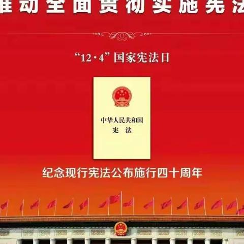 工商银行迪庆分行“宪法宣传周”线上知识宣传