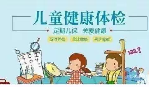 健康体检，快乐成长——建业生态新城小哈佛幼儿园体检