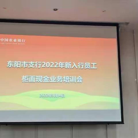 农业银行东阳市支行开展“杜绝假币 共建和谐”宣传活动