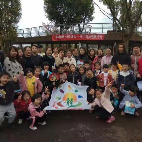 “亲近自然，快乐成长”遵义市红花岗区第八幼儿园亲子踏春活动