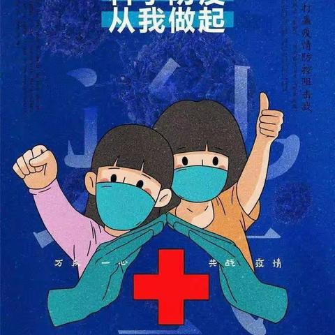 “舞动青春 宣战疫情”——蓟州区山倾城小学看科学防控下强大团结的祖国、看惊人的中国速度……（九）