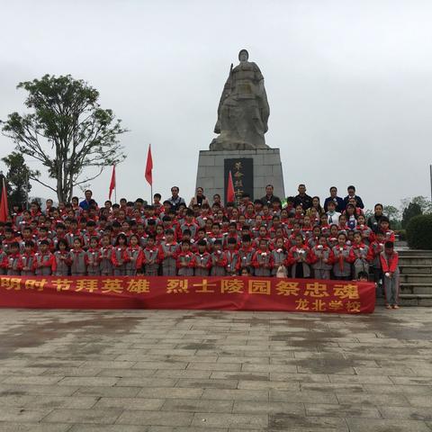 龙北学校——清明时节拜英雄，烈士陵园祭忠魂！