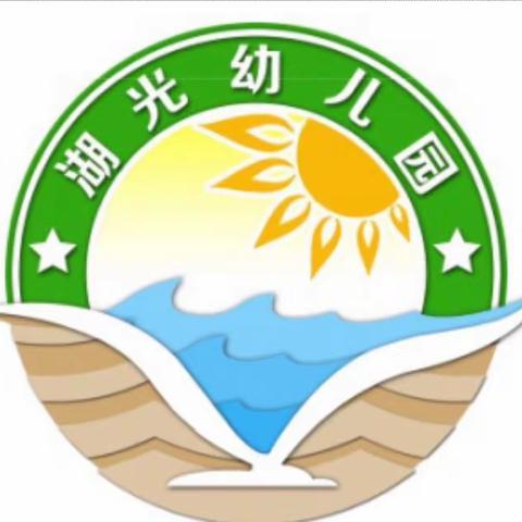 湖光幼儿园2023年春季开学温馨提示