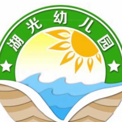 湖光幼儿园——2023年清明节放假通知与安全温馨提示