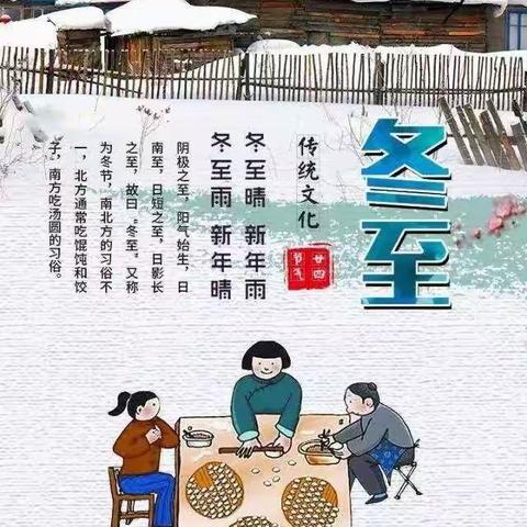 冬至—我们在一起，吃饺子喽！