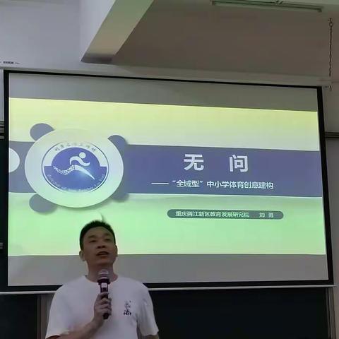 《落实学科核心素养，提升课程执行力》——小学体育学科教研员专题培训（下）