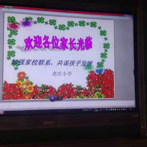 老庄小学家长会