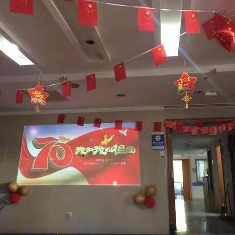 南华大学附属长沙中心医院老年医学科庆祝建国70周年活动