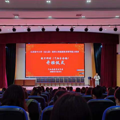 十万教师研讨—上饶弋阳县：中小学（幼儿园）心理健康培训（研讨会）——学习心里技术 提升助人技能 建设阳光校园