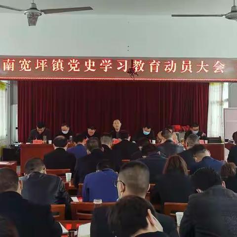 南宽坪镇召开党史学习教育动员大会