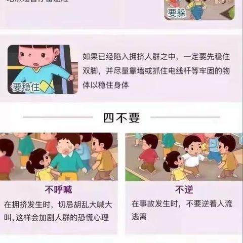 【航天学前】“预防踩踏勿拥挤，安全常驻童心中”——韦曲街道星华幼儿园