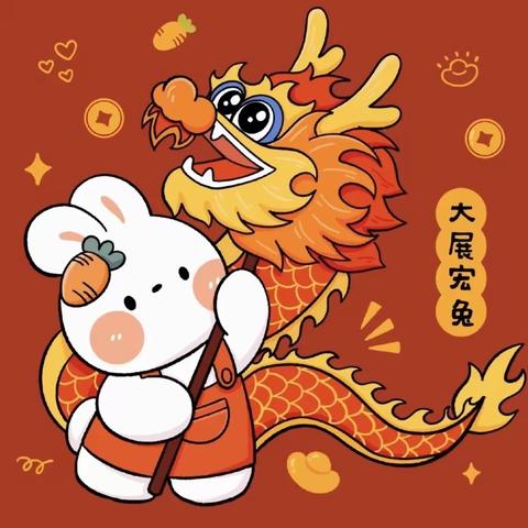 大展宏“兔” 悦享寒假——许昌市光明路小学六年级2023年特色寒假作业