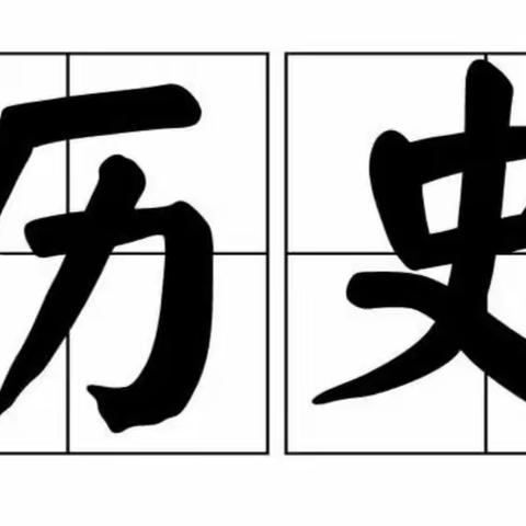 抗击疫情，赫行人在行动——历史老师篇（一）     心中有光，何惧路长