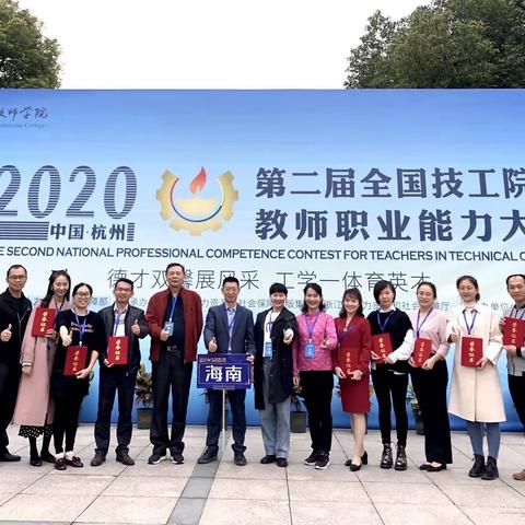 喜讯！海南省技师学院教师在第二届全国技工院校教师职业能力大赛获佳绩！