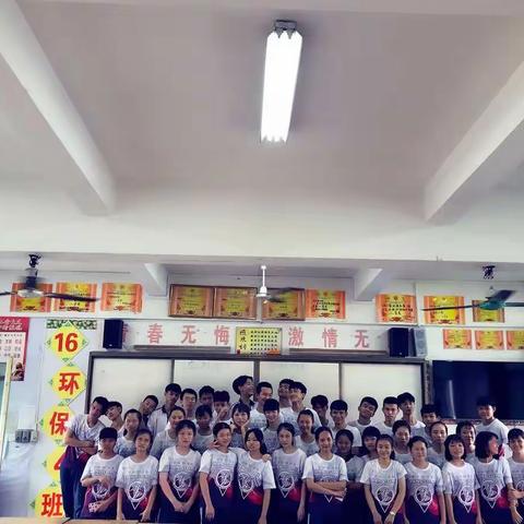 16环保4班棒棒的2018年