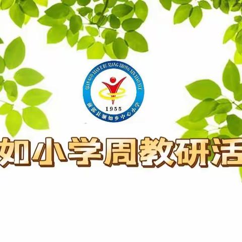 潜心教研促成长，魅力课堂绽芬芳