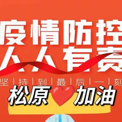 携手抗疫情 师者勇担当——额如小学教师助力核酸检测工作纪实