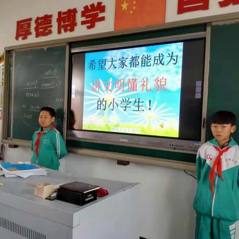 文明礼仪伴我行一一西城小学召开礼仪班会