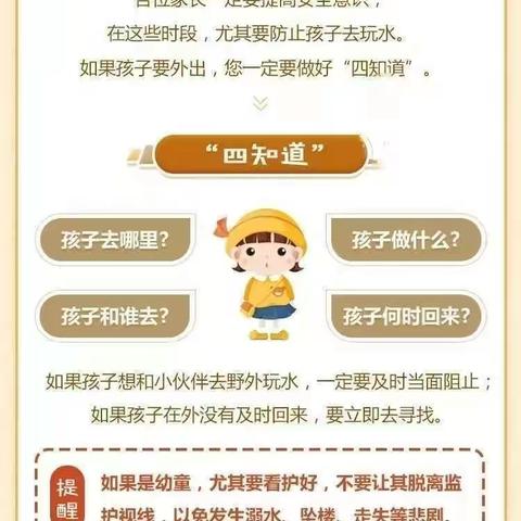 贵溪市金贝贝幼儿园防溺水安全知识课