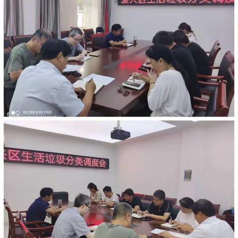 复兴区生活垃圾分类迎检调度会