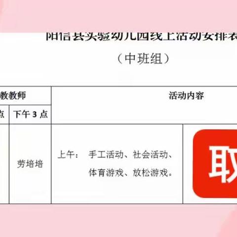 阳信县实验幼儿园中四班10月17日线上半日活动纪实