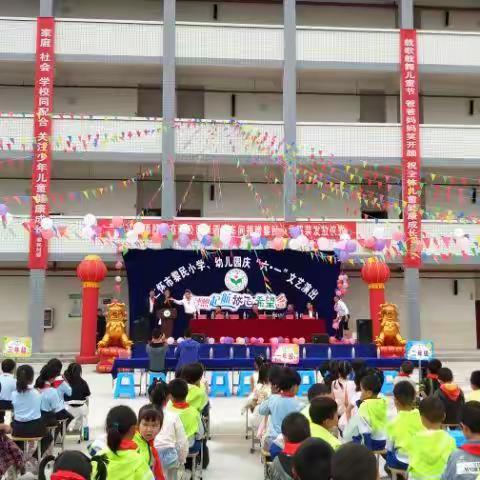 仁怀市黎明小学、幼儿园“六一”文艺演出