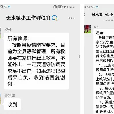 疫情下长水镇小线上教学工作纪实