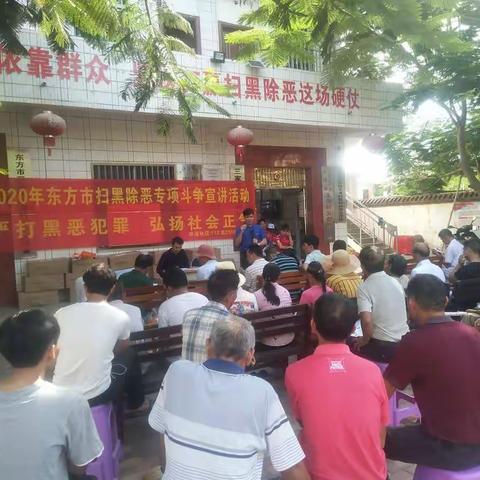 东方市三家镇玉雄村开展2020年东方市扫黑除恶专项斗争宣讲活动