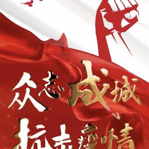 战“疫”中的金融人