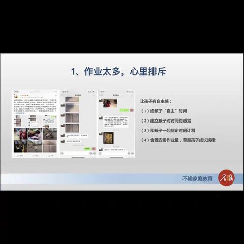 五月十二日  朱家尖小学二（2）班观看不输在家庭教育之《孩子拖拉？高情商的家长这样做》