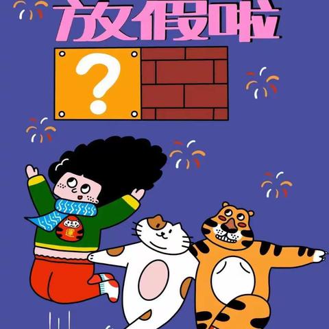 高县罗场镇羊田小学校 “五一”劳动节放假致家长的一封信