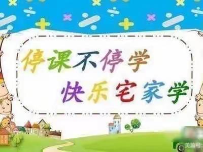 “疫情当下守初心，线上教学绽精彩”一一盛庄街道中心幼儿园中班组线上教学活动