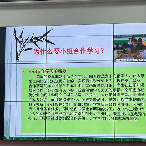 小组有效合作，助力课堂教学