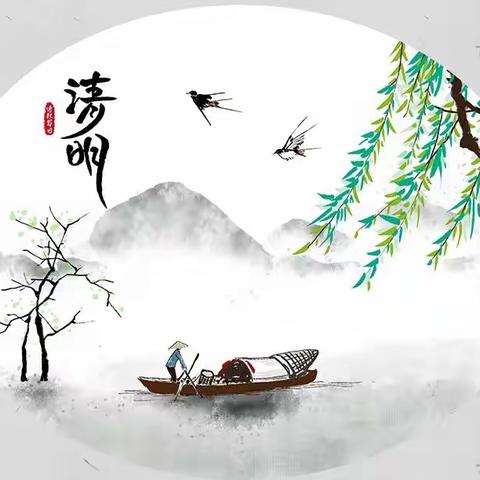 清明·艺术