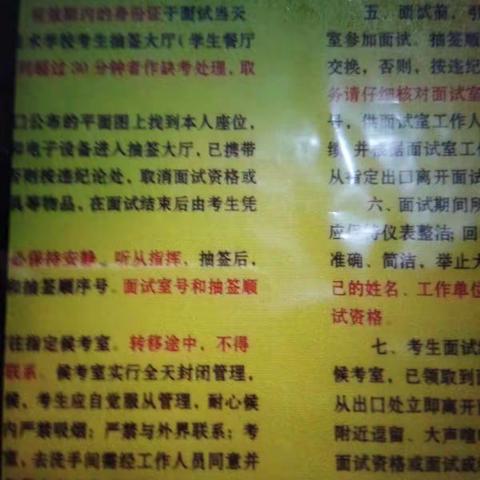 盐城人事考试省考16公务员(盐城监狱)面试公示"李"氏成迷，省公务员局公示为"荣"