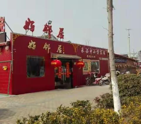 好邻居特色厨房美食，2月18日起回馈新老客户厚爱，特推出精品美味，品味提升不加价，来店消费有惊喜活动