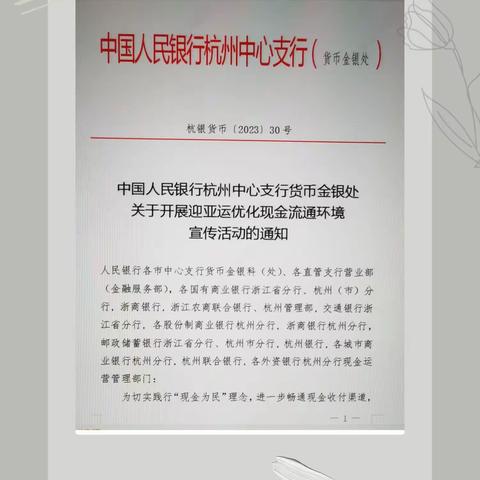 农业银行淳安支行开展“爱我亚运，畅通人民币现金使用”宣传活动