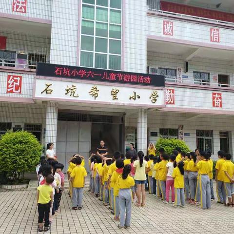 石坑小学“ 童心向党 快乐成长”游园活动