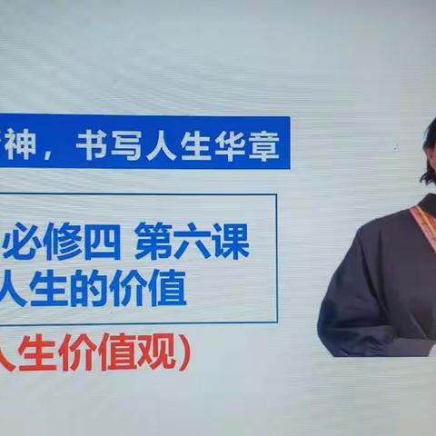 弘扬楷模精神，书写人生华章 一轮复习《实现人生价值》