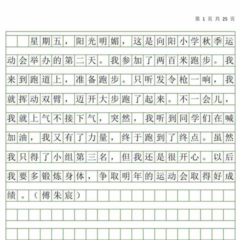 二4班“童心写话”之“写写我们的运动会”