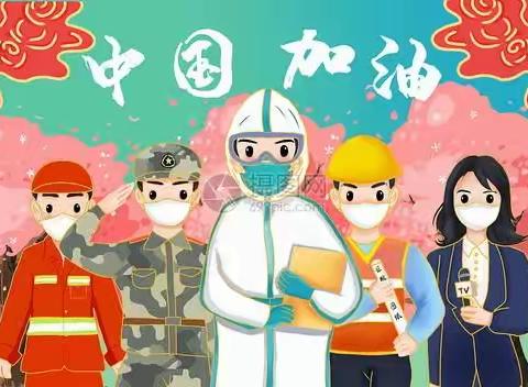 【范罗冈小学】携手抗疫  共度时艰——线上微班会课堂